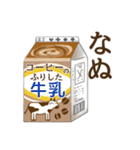 コーヒー牛乳の日常使いスタンプ（個別スタンプ：20）