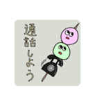 三色団子くん（個別スタンプ：4）