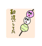 三色団子くん（個別スタンプ：5）