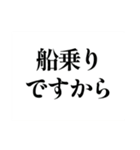 船乗りのためのスタンプ（個別スタンプ：1）