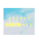 転職応援スタンプ（個別スタンプ：10）