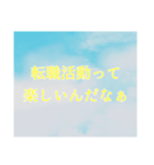 転職応援スタンプ（個別スタンプ：12）