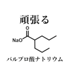 薬学的合格祈願スタンプ（個別スタンプ：3）