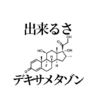 薬学的合格祈願スタンプ（個別スタンプ：11）