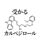 薬学的合格祈願スタンプ（個別スタンプ：12）