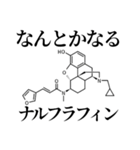 薬学的合格祈願スタンプ（個別スタンプ：14）