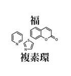 薬学的合格祈願スタンプ（個別スタンプ：17）