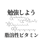 薬学的合格祈願スタンプ（個別スタンプ：21）