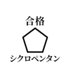 薬学的合格祈願スタンプ（個別スタンプ：29）