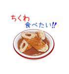 そうだ！おでんを食べよう！（個別スタンプ：11）