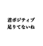 ポジティブすぎる人（個別スタンプ：1）