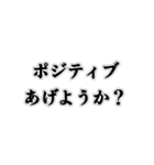 ポジティブすぎる人（個別スタンプ：2）