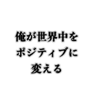 ポジティブすぎる人（個別スタンプ：16）