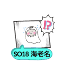 おばけはんつくん神奈川私鉄道SO編相模鉄道（個別スタンプ：34）