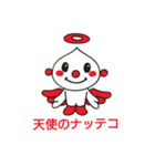 高岡洋介作  天使のナッテコ（個別スタンプ：1）