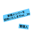 グル管理人用スタンプ（個別スタンプ：12）