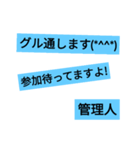 グル管理人用スタンプ（個別スタンプ：15）