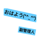 副管理人のスタンプ（個別スタンプ：3）