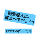 副管理人のスタンプ（個別スタンプ：8）