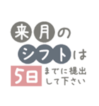 従業員のシフト管理に便利なスタンプ2（個別スタンプ：1）