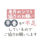 従業員のシフト管理に便利なスタンプ2（個別スタンプ：10）