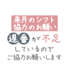 従業員のシフト管理に便利なスタンプ2（個別スタンプ：12）