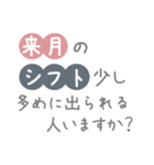 従業員のシフト管理に便利なスタンプ2（個別スタンプ：13）