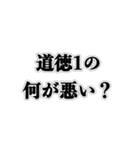 道徳1の人（個別スタンプ：24）