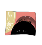 黒丸い生命体（個別スタンプ：9）