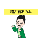 居合男子（個別スタンプ：17）