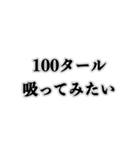 ヤニカス【タバコ・臭い・不健康】（個別スタンプ：9）