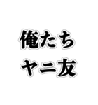 ヤニカス【タバコ・臭い・不健康】（個別スタンプ：19）