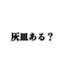 ヤニカス【タバコ・臭い・不健康】（個別スタンプ：20）