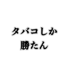 ヤニカス【タバコ・臭い・不健康】（個別スタンプ：29）