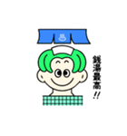 今日も銭湯へ行こう。（個別スタンプ：24）