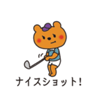 【習い事アニマル・クマ】ゴルフ（個別スタンプ：4）