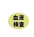 病気は嫌です。（個別スタンプ：11）