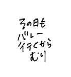 バレーボールオタクのためのスタンプ（個別スタンプ：2）