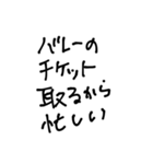 バレーボールオタクのためのスタンプ（個別スタンプ：3）