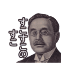 エモいと言っとけば何とかなる【偉人】（個別スタンプ：26）