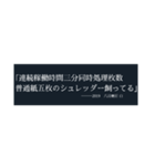 迷言まとめ シュレッダー編（個別スタンプ：2）