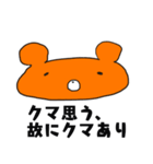 クマですが 2（個別スタンプ：1）