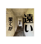 「はい、廃墟です」3（個別スタンプ：8）