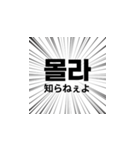 韓国語の日本語翻訳機（個別スタンプ：4）