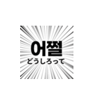 韓国語の日本語翻訳機（個別スタンプ：8）