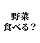 一見、怪しいが、ただ野菜を勧めるスタンプ（個別スタンプ：1）