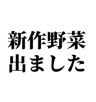 一見、怪しいが、ただ野菜を勧めるスタンプ（個別スタンプ：5）