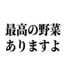 一見、怪しいが、ただ野菜を勧めるスタンプ（個別スタンプ：6）