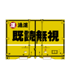 鉄道用コンテナ 6（個別スタンプ：5）