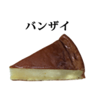 おやつ チーズケーキ と 文字（個別スタンプ：17）